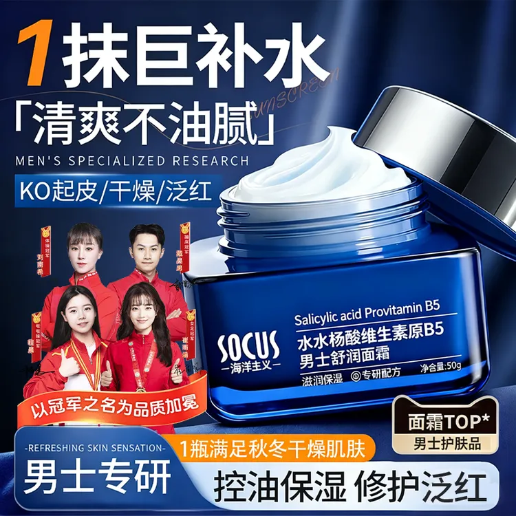 【冠军推荐✅】男士面霜补水保湿乳液秋冬防干擦脸护肤品润肤霜正品