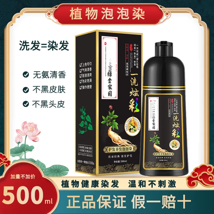 到手2瓶】染发膏植物染发剂黑色顺滑清香大容量染发剂盖白发在家染
