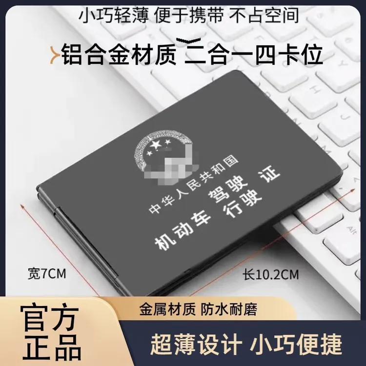 铝合金驾驶证套行驶证二合一2025新款金属一体驾照本保护套证件套