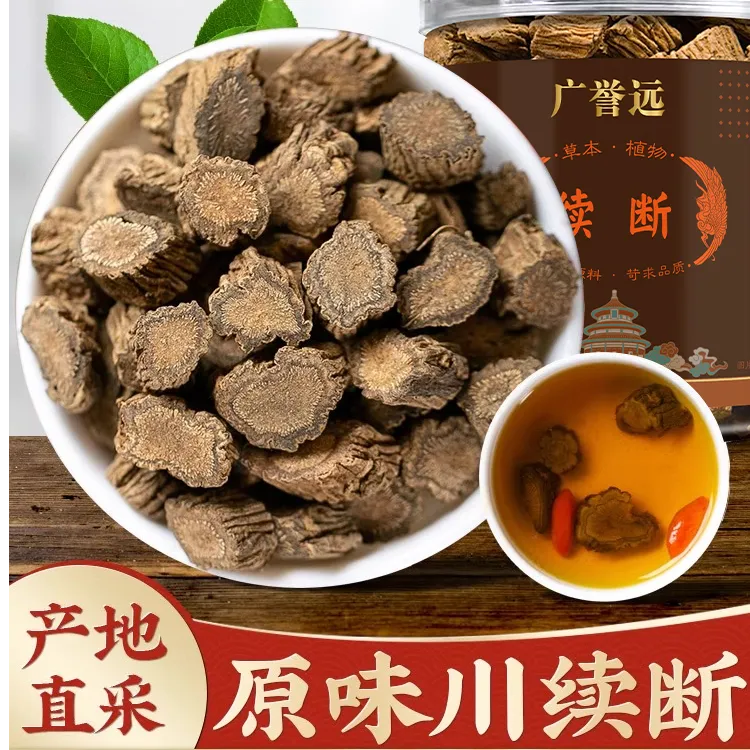 广誉远原味川断续断泡茶无硫泡水喝当季新货优质精选可搭配枸杞