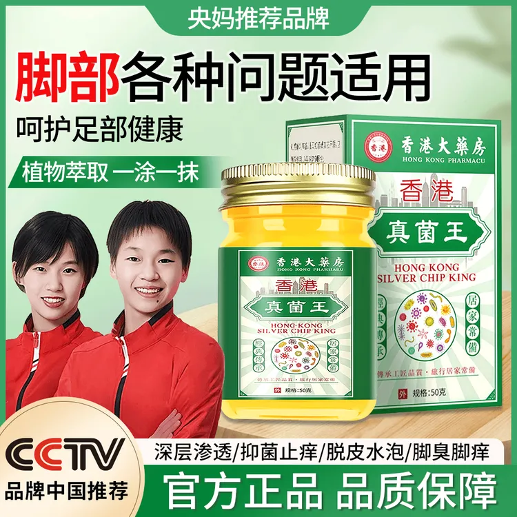 【央妈推荐】真菌王植物萃取外用皮肤抑菌止痒膏适用于脚臭脚痒脱皮