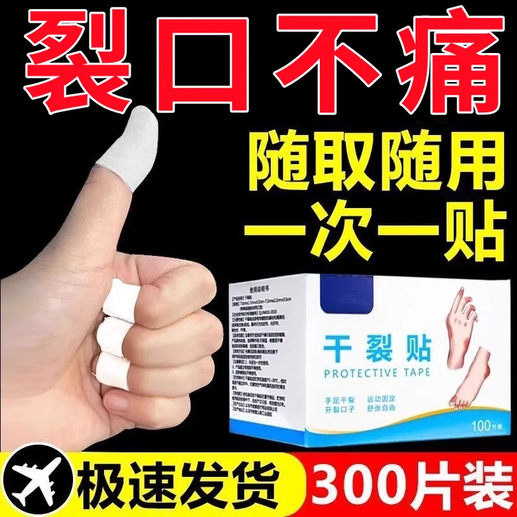 【新人福利】秋冬手脚干裂贴脚后跟足跟贴冬天手足脚裂口贴专用贴