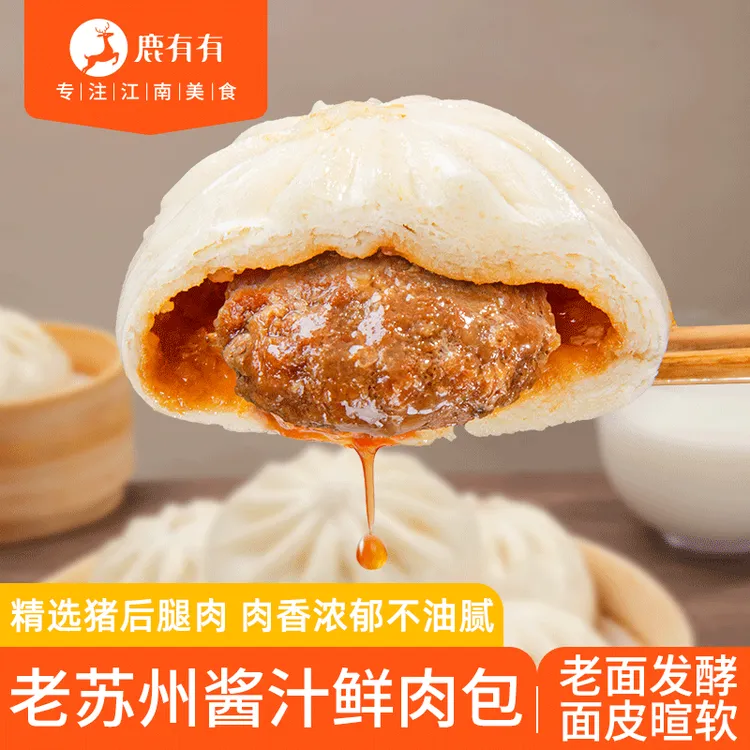 鹿有有老苏州酱汁鲜肉包大肉包营养早餐早点面食馒头大包子速食