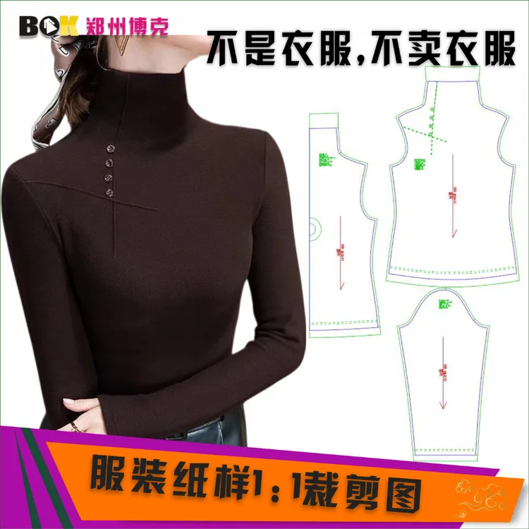 5816 服装纸样裁剪图女德绒打底衫缝纫纸样