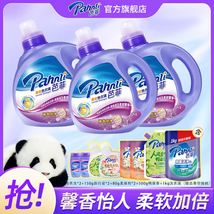 16斤【薰衣草香】芭菲经典洗衣液持久留香抑菌去污除螨大容量组合装