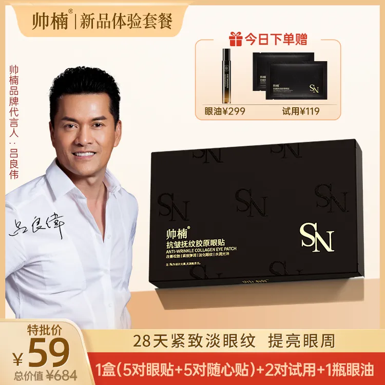 【5代升级】抗皱抚纹胶原眼贴紧致眼膜贴，淡纹提拉，三效合一—达