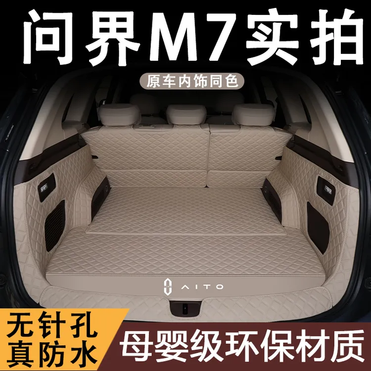 新款问界m7后备箱垫2024款华为AITOm7大五六6座专用尾箱垫全包围