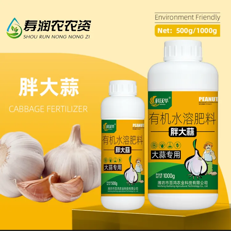 胖大蒜专用膨大增产预防干尖黄叶促生根壮苗提质增产果园