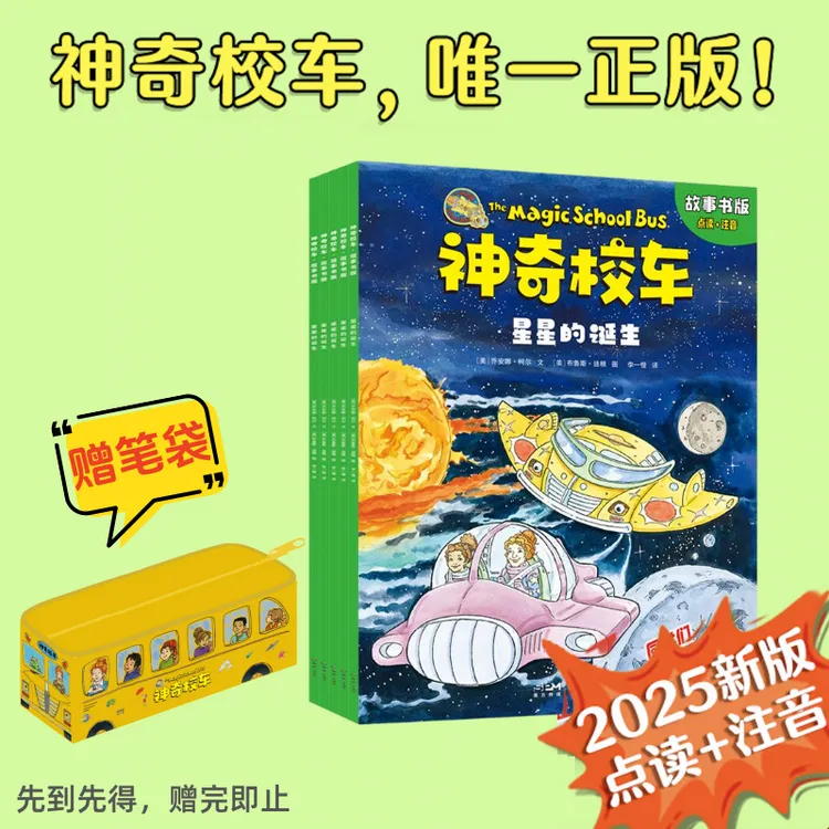 【全5册】神奇校车·故事书版 300多个知识点，全面了解小学科学知识。
