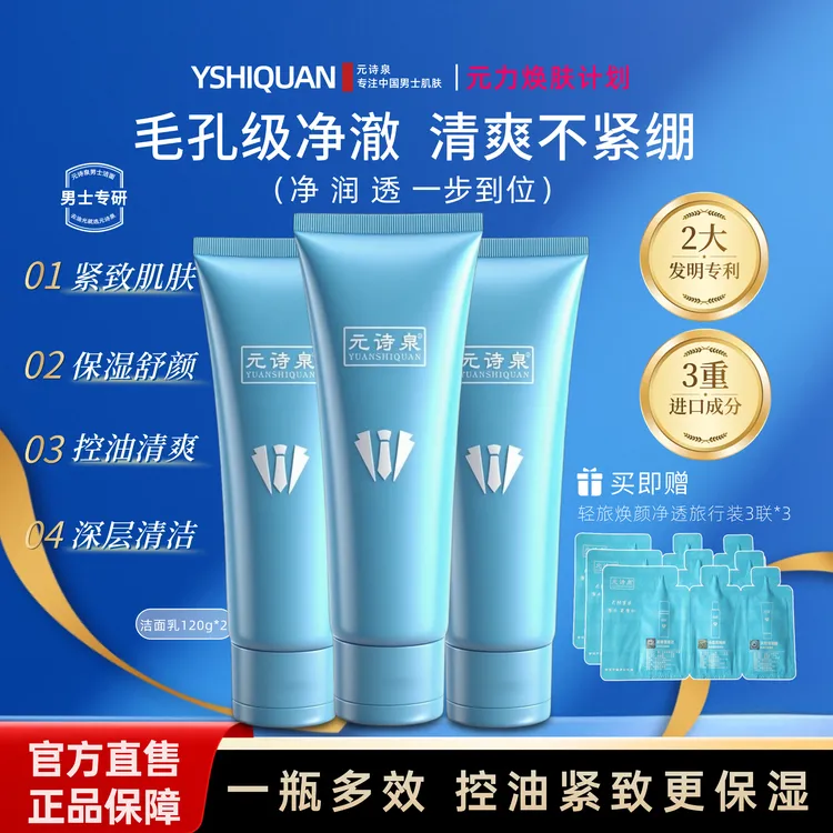 氨基酸元诗泉紧致洁面乳清爽补水不紧绷保湿清洁控油洗面奶