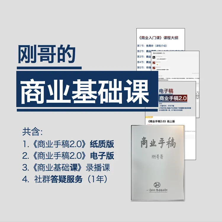 刚哥的手绘商业手稿