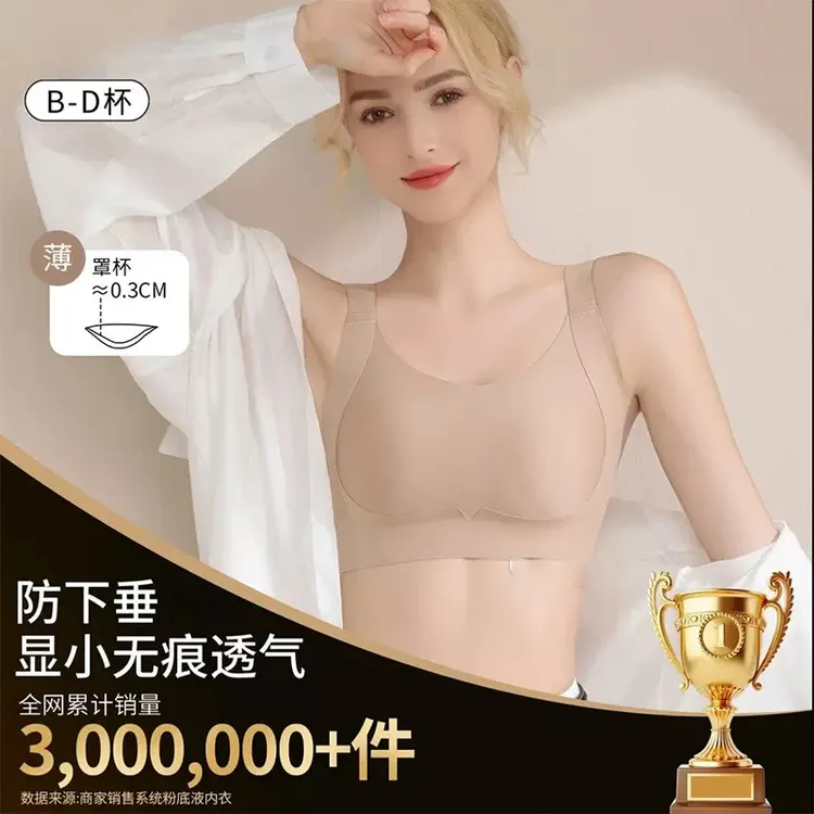 7A大胸显小提拉防垂薄款纸片人粉底液内衣欧若风