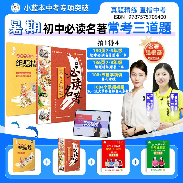 2025 初中必读名著常考三道题中考专项突破教辅书