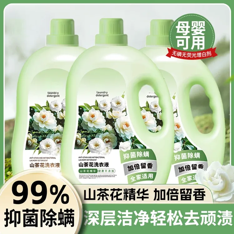 【到手13斤】山茶花洗衣液大瓶持久留香深层洁净香氛内衣除螨家庭装