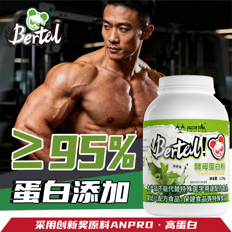 BERTAL贝塔尔5磅增肌酵母蛋白粉健身瘦子专用补充营养塑形