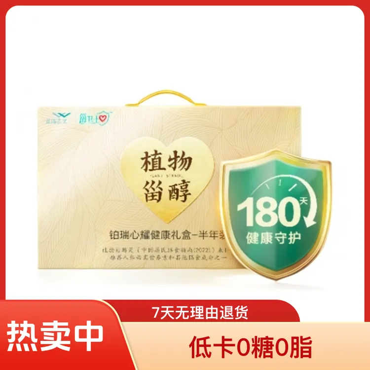 甾卫士铂瑞心耀健康礼盒（植物甾醇颗粒0糖0脂）