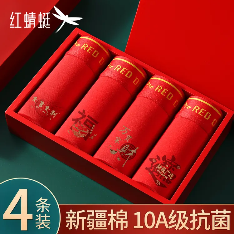 红蜻蜓本命年内裤男款纯棉10A抗菌大红色马年喜庆平角内穿短裤头
