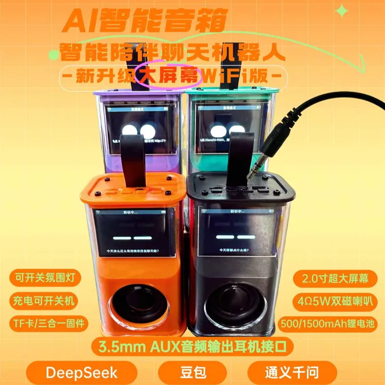 【5代升级款大屏WiFi版】AI智能音箱陪伴聊天3.5AUX音频DeepSeek