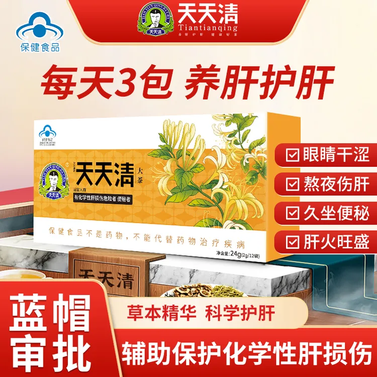 天天清护肝茶养护茶应酬眼涩腹胀润肠12袋装官方旗舰店正品