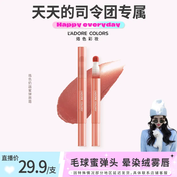 【天总专属】烙色奶融蜜弹唇霜毛绒弹头自带唇刷显白丝绒晕染奶霜