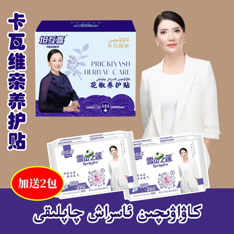 卡瓦维亲养护贴  12片/盒 （YHT-002）+公益体验装（XLX-010） 