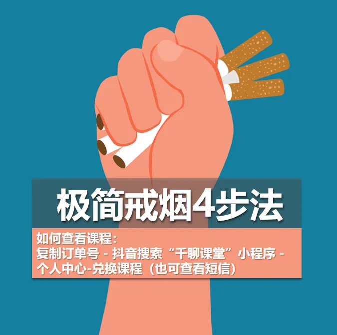 【安卓拍这个】极简认知戒烟课程-只要4集，看完不用毅力烟量能减半