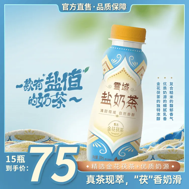 康师傅雪域盐奶茶秋冬饮品整箱装300ml*15瓶