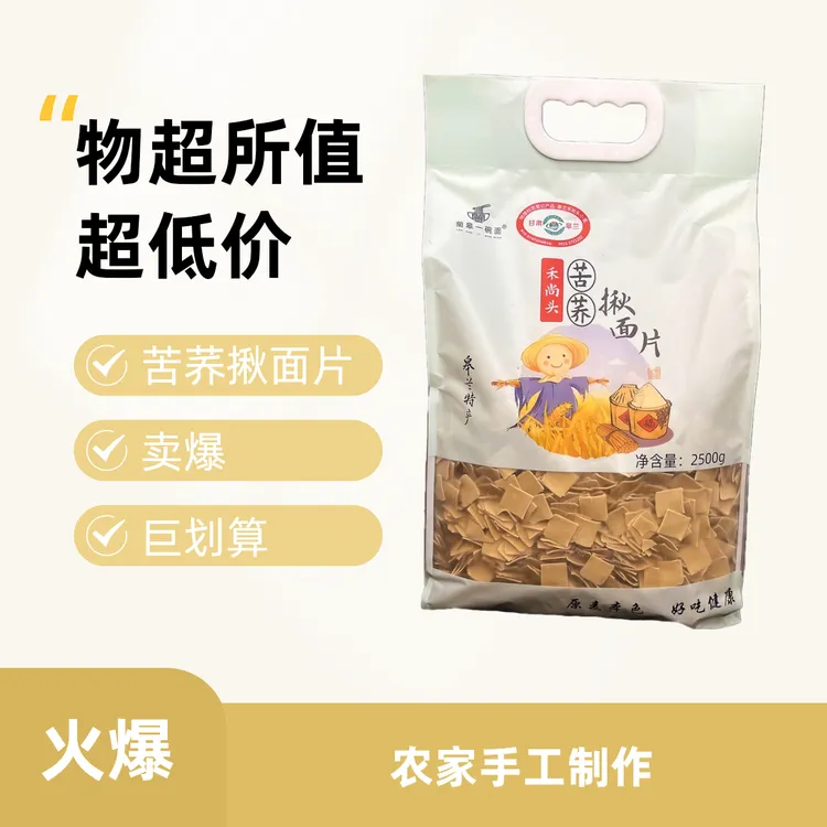 【苦荞面片5斤】甘肃自磨小麦禾尚头面片干面炒面5斤