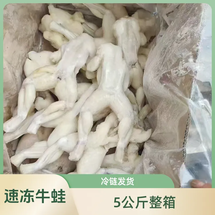 整箱速冻牛蛙5公斤【整箱发货，发冷链物流】