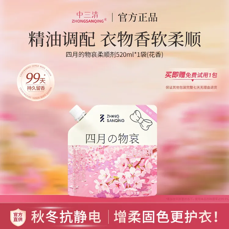 香水级柔顺剂花香持久留香抗静电家庭囤货装中三清【直播】