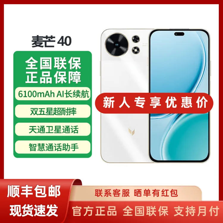 未拆封 Huawei/华为 麦芒40手机 天通卫星通话