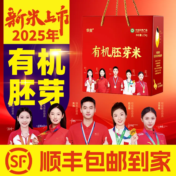 周先生推荐有机胚芽米2025年新米上市现磨现发 原产地五常直发商品图