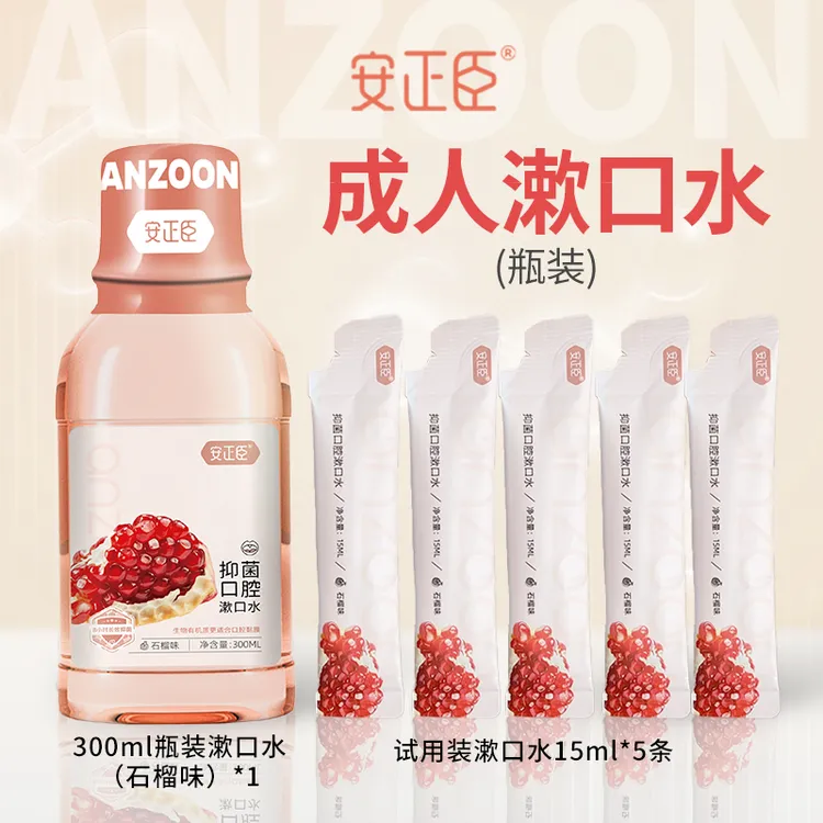 安正臣抑菌口腔漱口水清新温和留香瓶装便携式护理持久