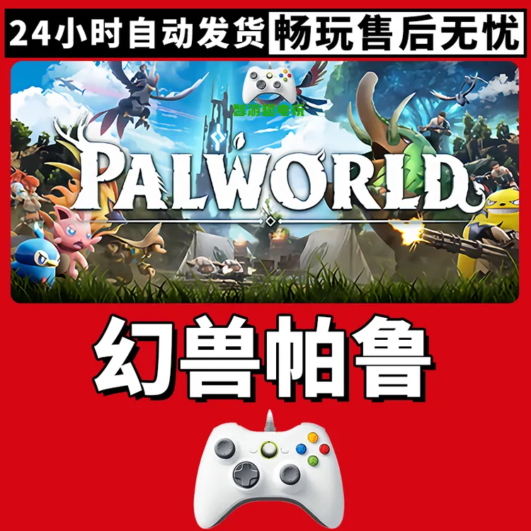 【幻兽帕鲁】游戏入库支持PC有线游戏手柄蓝牙无线双人