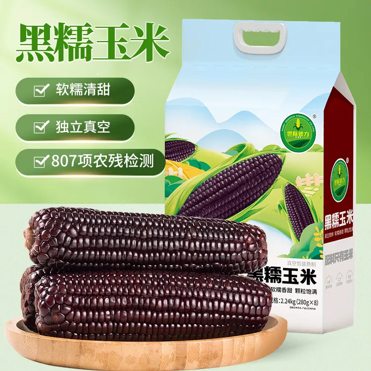 世际德力280g*8支黑糯玉米棒甜糯代餐美食粗粮碳水黑玉米新鲜营养