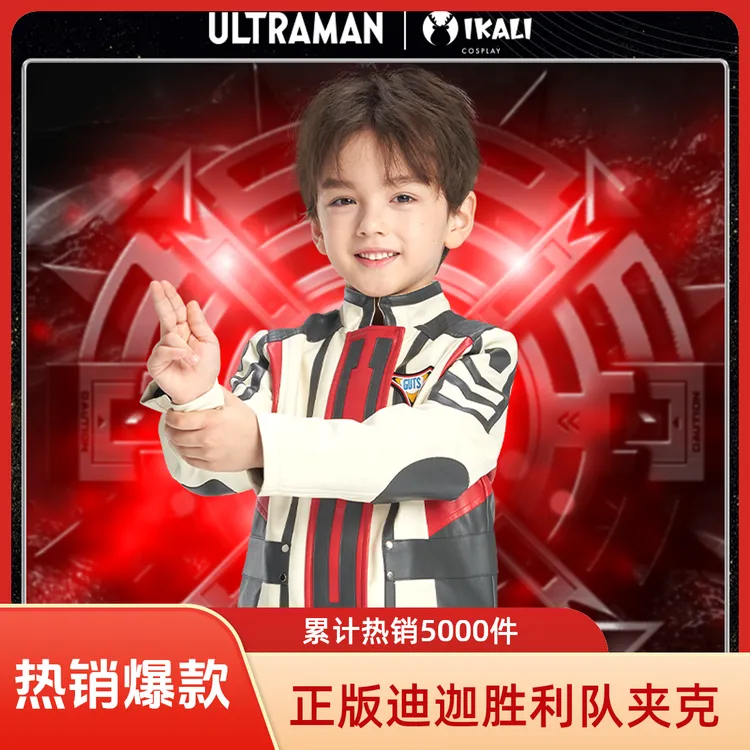 【爆款夹克】迪迦胜利队队服男女童秋冬款外套双面穿加绒奥特曼衣服