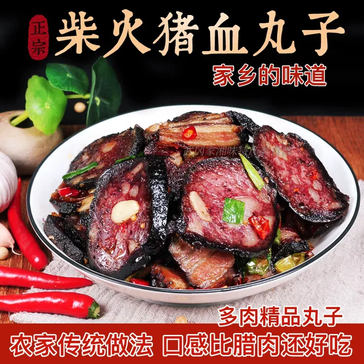湖南特产邵阳武冈手工烟熏猪血丸子贵州农家风味血豆腐猪圆子