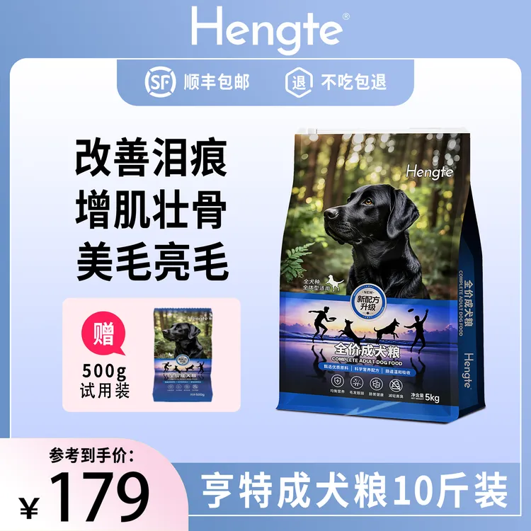 HENGTE【亨特成犬粮】增肌美毛亮毛高营养好吸收狗粮主粮