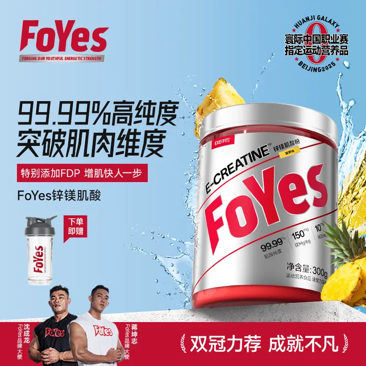 FoYes快充锌镁肌酸一水肌酸粉健身专用增肌提速力量耐力爆发力XM