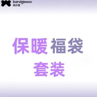 阪织屋线下款女士男士舒适保暖衣福袋套装