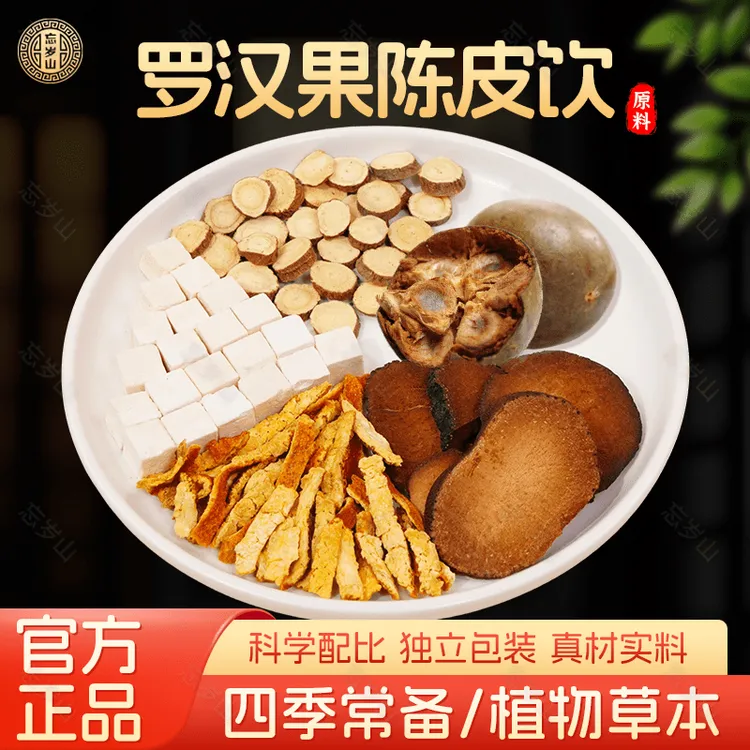 忘岁山【罗汉果陈皮饮】原料165克/包内含5袋四季皆宜煮水