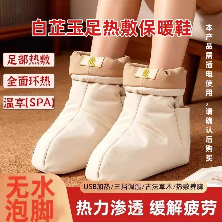 白芷玉竹草本热敷鞋冬天暖脚神器冬季脚冷暖脚宝发热加热鞋保暖鞋