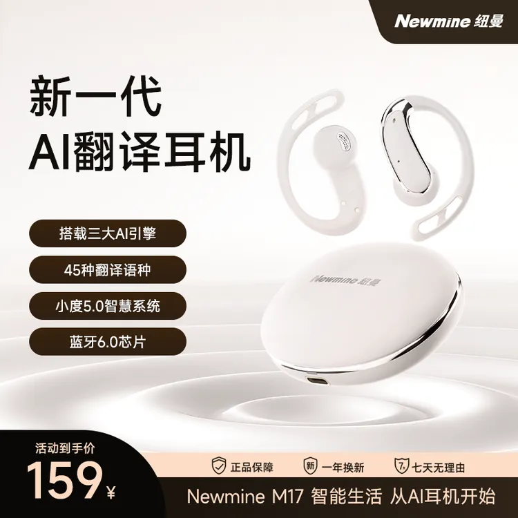 Newmine/纽曼M17可出国多语种2025新款翻译蓝牙耳机耳挂式AI