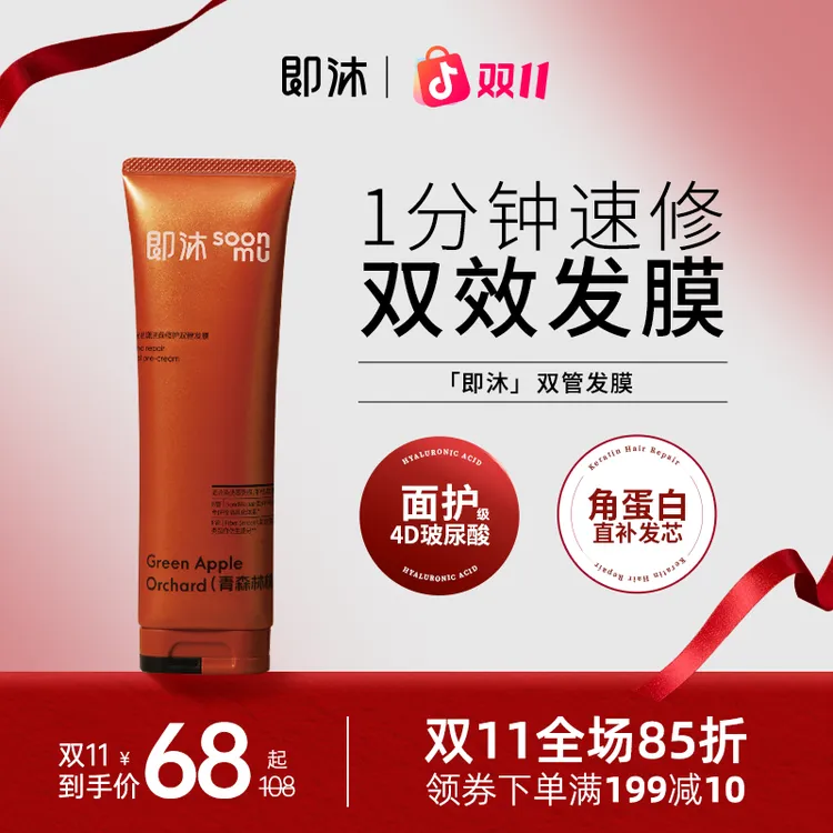即沐福瑞达受损修护双管发膜烫染漂后受损发质修护护发素柔顺