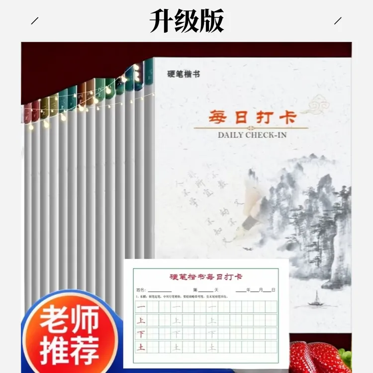 升级版硬笔书法培训基本笔画偏旁部首间架结构练字每日打卡134天