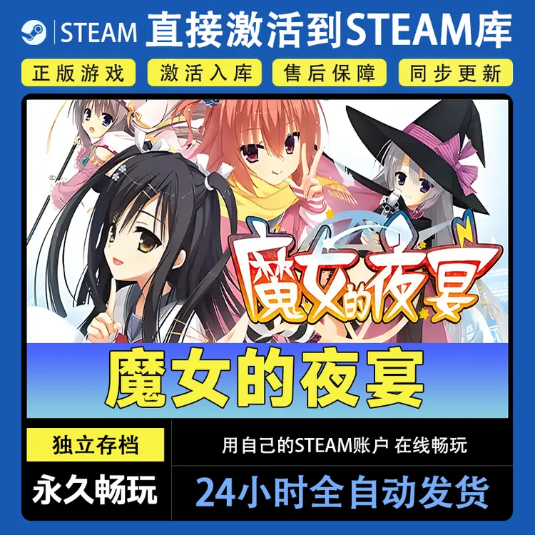 【steam游戏】魔女的夜宴激活码CDKey在线电脑游戏dlc全球入库