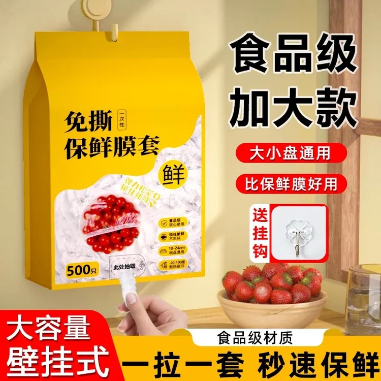【新人福利】悬挂式保鲜膜食品级加大加厚一次性透明加厚PE保鲜膜套