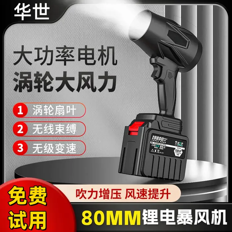 达人推荐80涵道暴力风扇洗车吹水除尘除雪大功率涡轮鼓风吹水机锂电暴风机