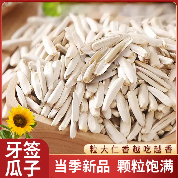 【牙签瓜子1】新疆牙签瓜子五香味狼牙瓜子袋装年货零食葵花籽-XL