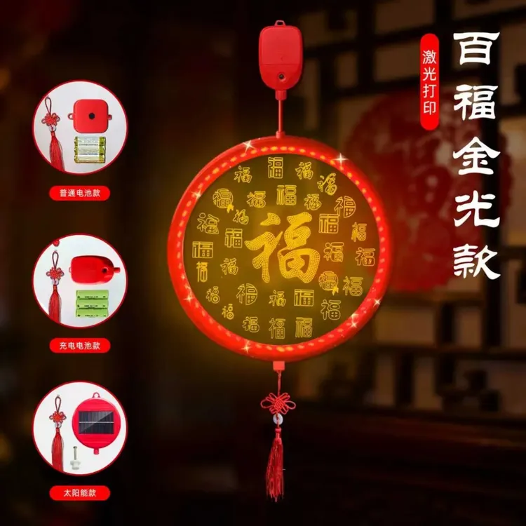 【太阳能充电】春节氛围装饰灯新年福字挂灯家用窗户发光中国结彩灯